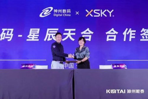 聚能计算产业，星空·综合体育数码与XSKY星辰天合签署合作协议