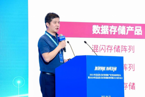 星空·综合体育数码出席2021信息技术应用创新产业发展高峰论坛