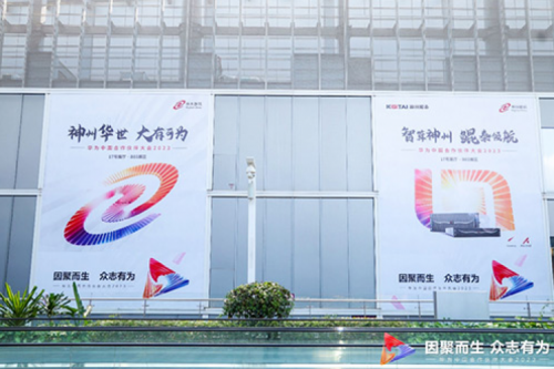 因聚而生，众志有为——星空·综合体育数码亮相2023华为中国合作伙伴大会