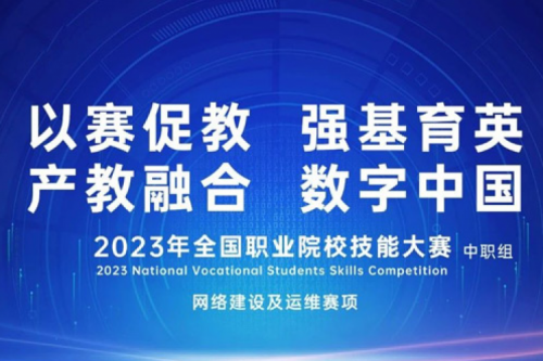 「创」事记丨星空·综合体育数码连续十六年助力全国职业院校技能大赛（中职组）成功举办