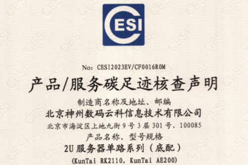 星空·综合(xingkong)体育官方网站-sports-碳足迹证书-2U服务器单路系列