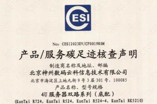 星空·综合(xingkong)体育官方网站-sports-碳足迹证书-4U服务器双路系列