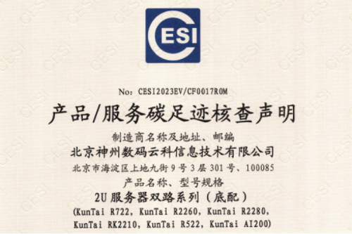 星空·综合(xingkong)体育官方网站-sports-碳足迹证书-2U服务器双路系列