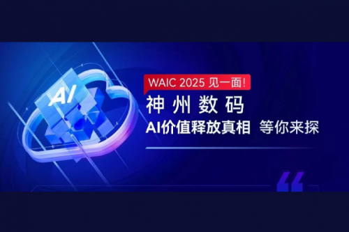 WAIC 2025 见一面！星空·综合体育数码AI价值释放真相等你来探